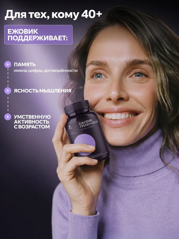 Ежовник гребенчатый, 90 капсул, вариант, фото 6