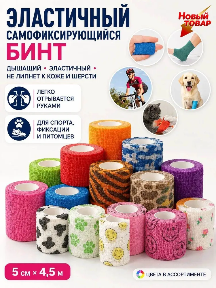 FaCai-Бинт когезивный самофиксирующийся с рисунком 5см х 4,5м 32шт, 4,5 м, 32 шт, фото 3