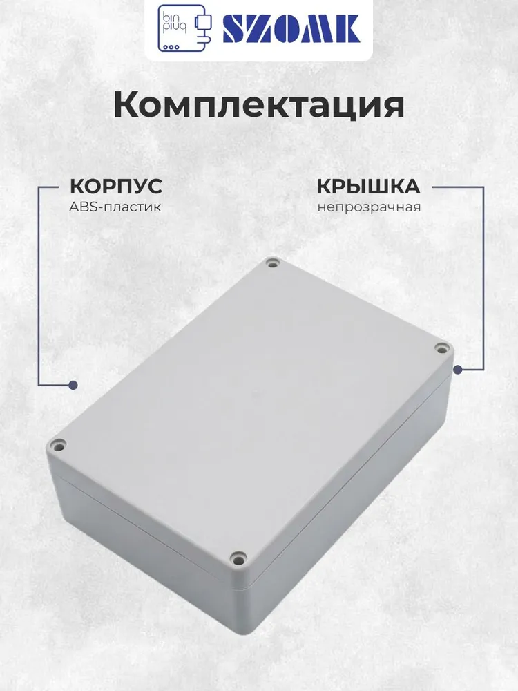 Корпус для РЭА ABS пластик SZOMK AK-B-F68-GRY серый IP65 171x121x55 мм, 171x121x55 мм, фото 2