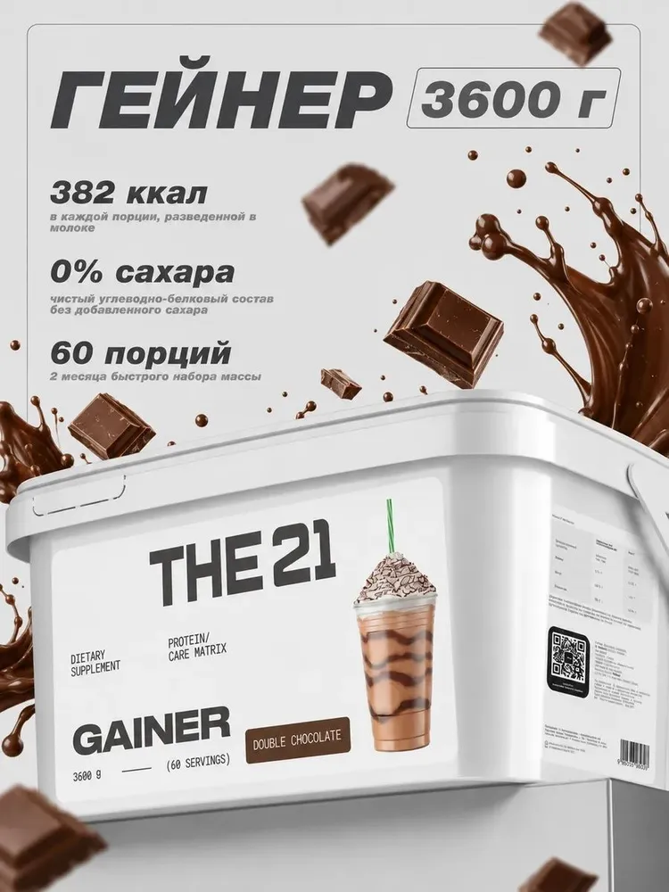 Гейнер THE 21 Gainer для набора массы Шоколад 3600 гр / 60 порций, 3,6 кг