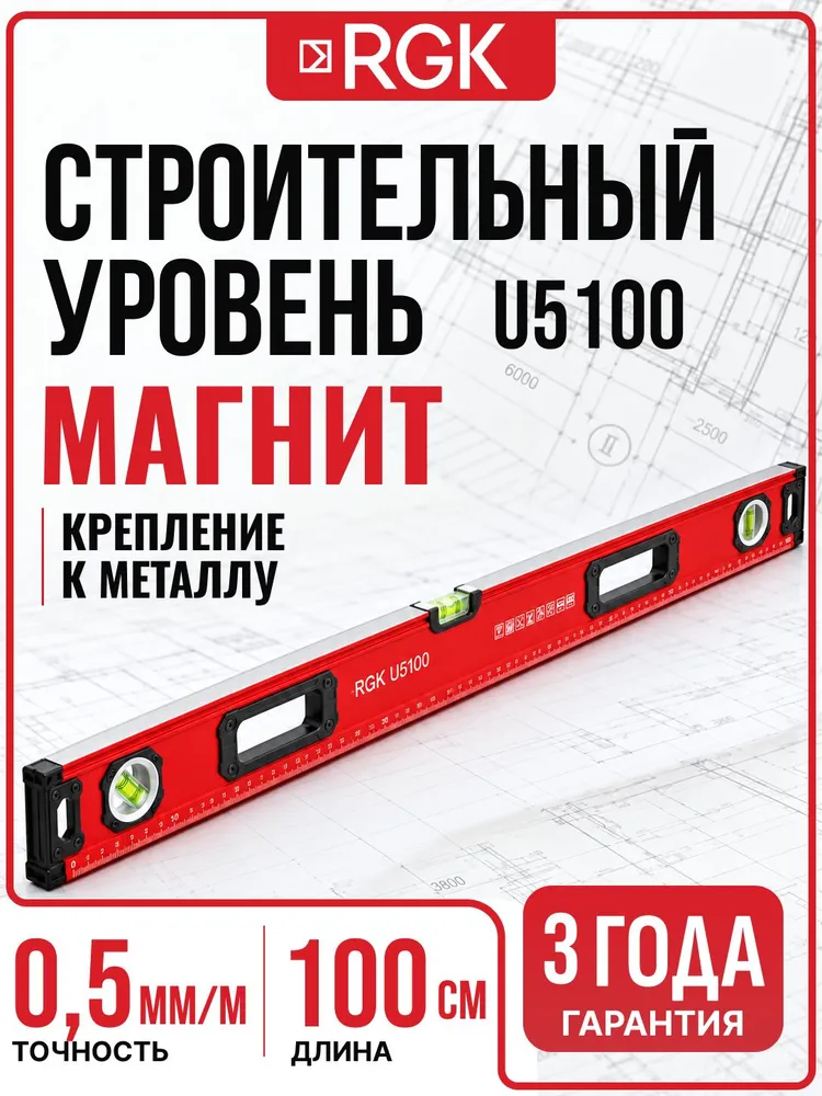 Пузырьковый уровень RGK U5100, 1 метр (арт. 4610011873676), 1 м