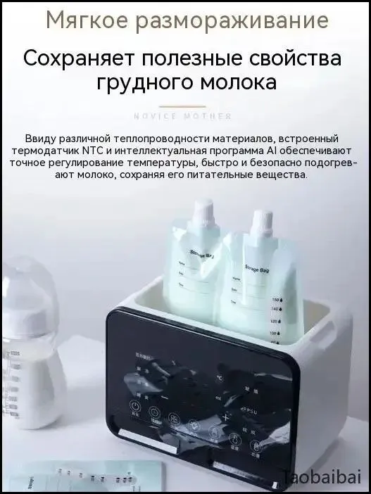 Умный подогреватель для бутылочек 6 в 1 с термостатом, стерилизацией и разморозкой грудного молока, вариант, фото 6