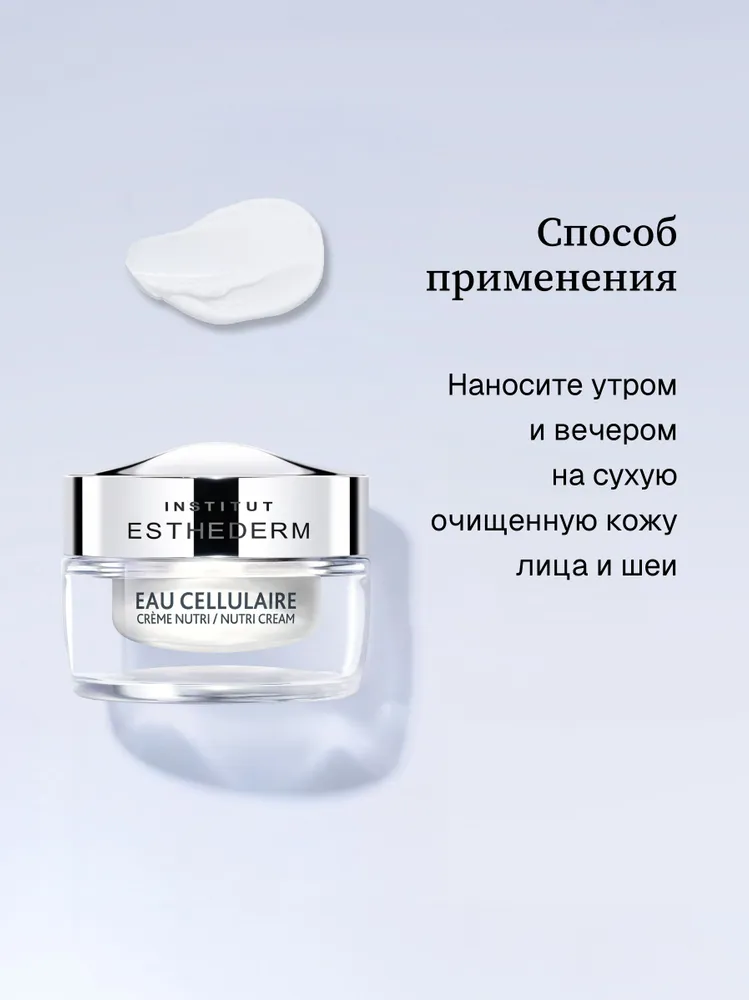 Institut Esthederm Тающий увлажняющий крем с клеточной водой, 50мл, 50 мл, фото 5