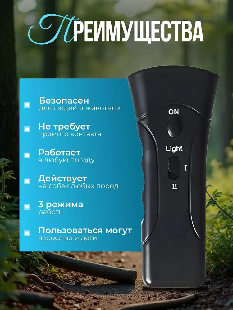 Отпугиватель собак ультразвуковой с фонариком, вариант, фото 2