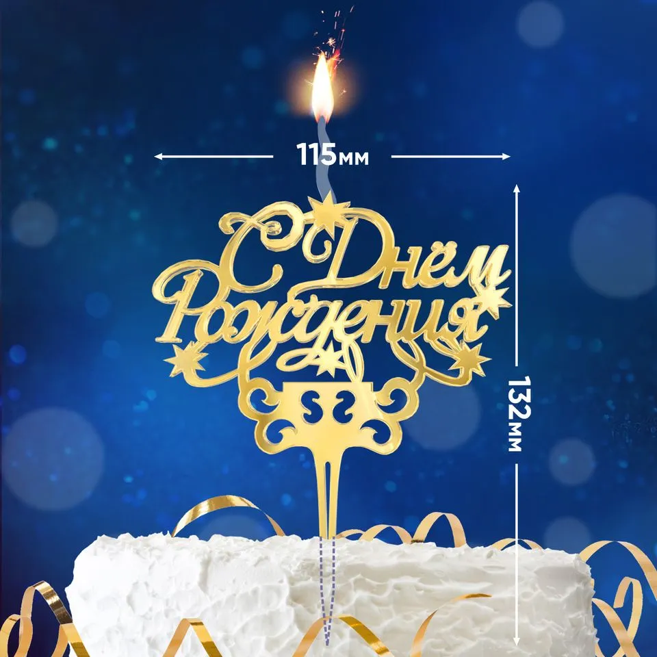 Свеча - топпер для торта "С Днём Рождения", Spark Magic, вариант, фото 2