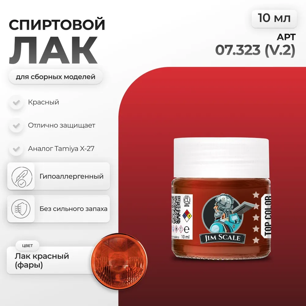 Спиртовой лак для сборных моделей Jim Scale: Лак красный (фары) (ver.2), красный