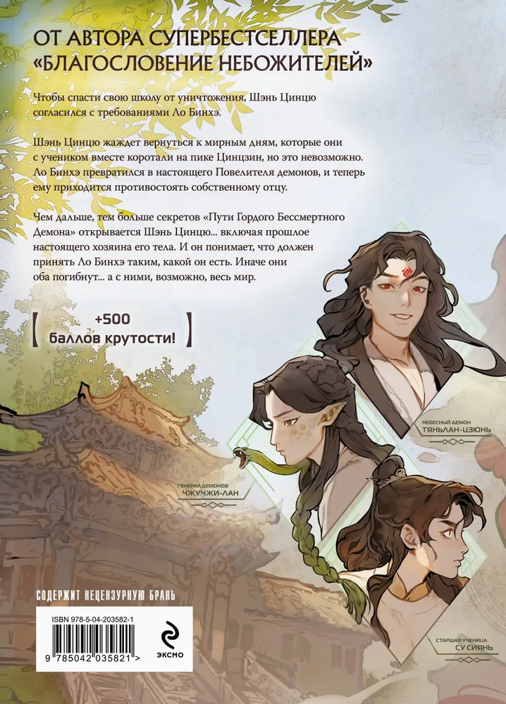 Sistema Spasi-Sebya-Sam dlya Glavnogo Zlodeya. Tom 3. Mosyan Tunsyuni