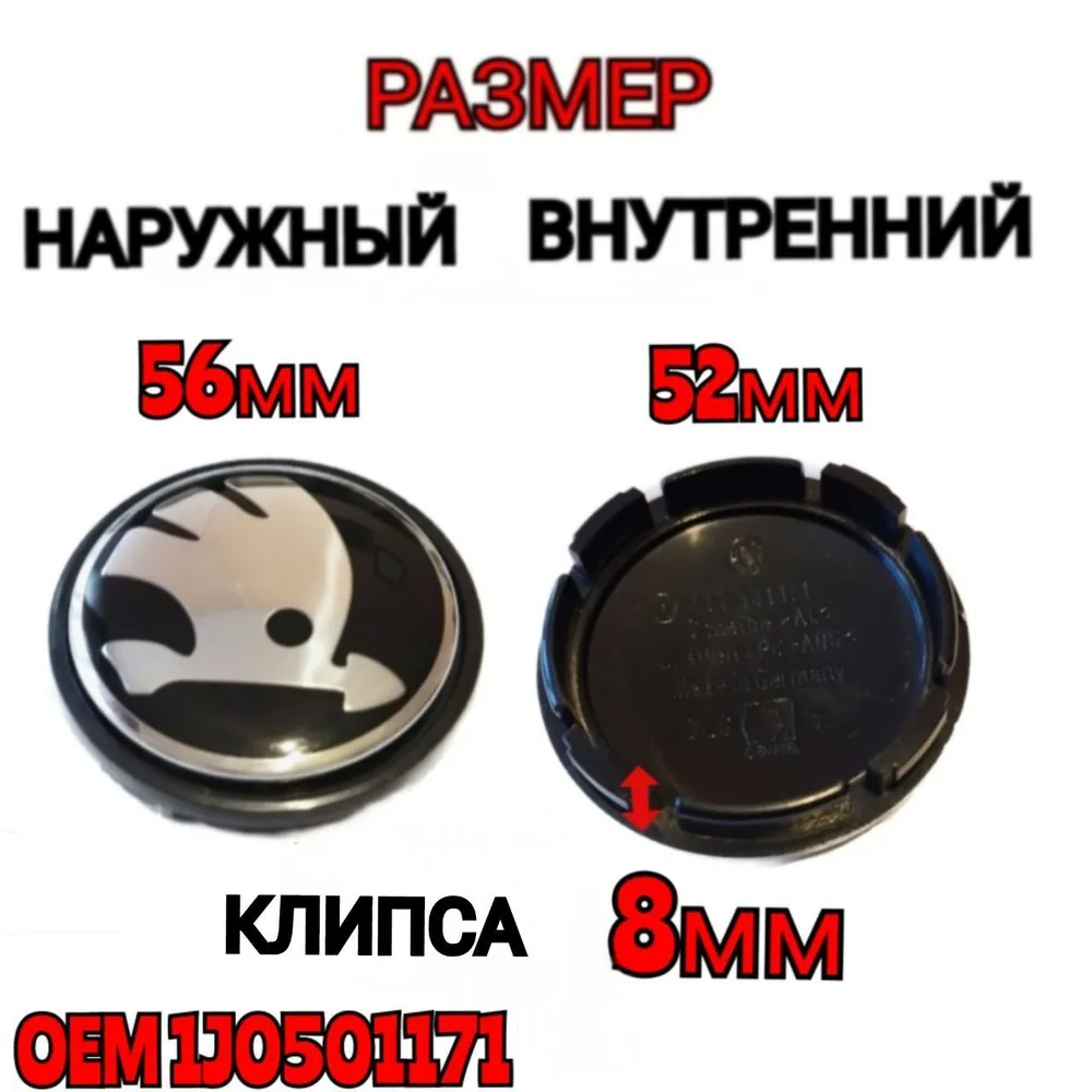 Заглушка диска/Колпачок ступицы литого диска Шкода / Skoda 56/52мм цвет черный ,хром 4 штуки, черный, фото 4