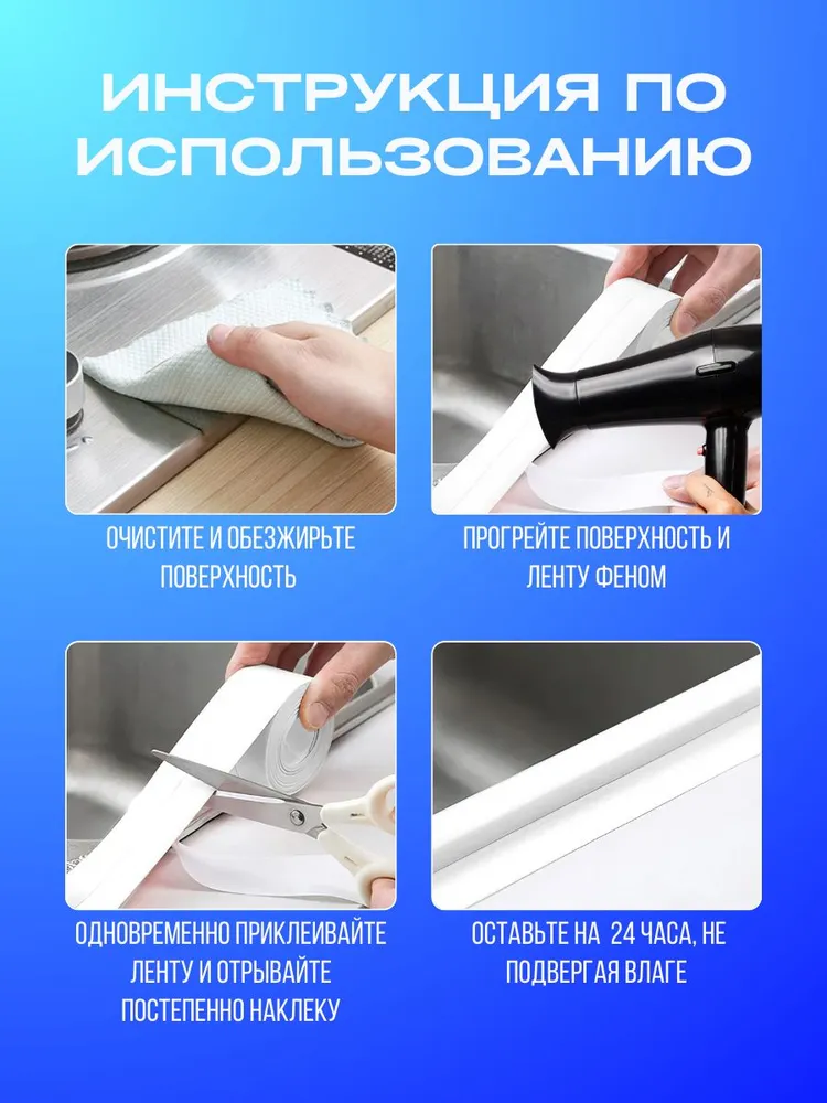 Контурная лента для ванны и кухни 37 мм 3.2 метра, Бордюрная лента самоклеящаяся белая, 3,2 м, фото 3