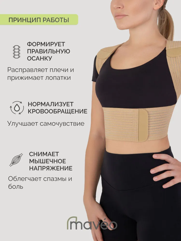 Корректор осанки для взрослых и для детей, реклинатор ортопедический, корсет для осанки, женский, мужской р .XL (обхват под грудью 100-110см), бежевый, бежевый, фото 2