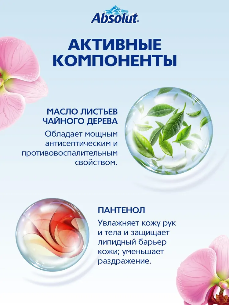 Жидкое мыло для рук 5 л ABSOLUT, дикая орхидея, антибактериальное с Д-пантенолом, 5000 гр, 5 л, 5 кг, фото 3