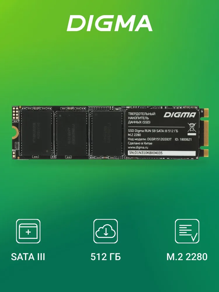 Digma 512 ГБ Внутренний SSD-диск Run S9, SATA III, M.2 2280, M.2, SATA III 6 Гбит/с (DGSR1512GS93T)