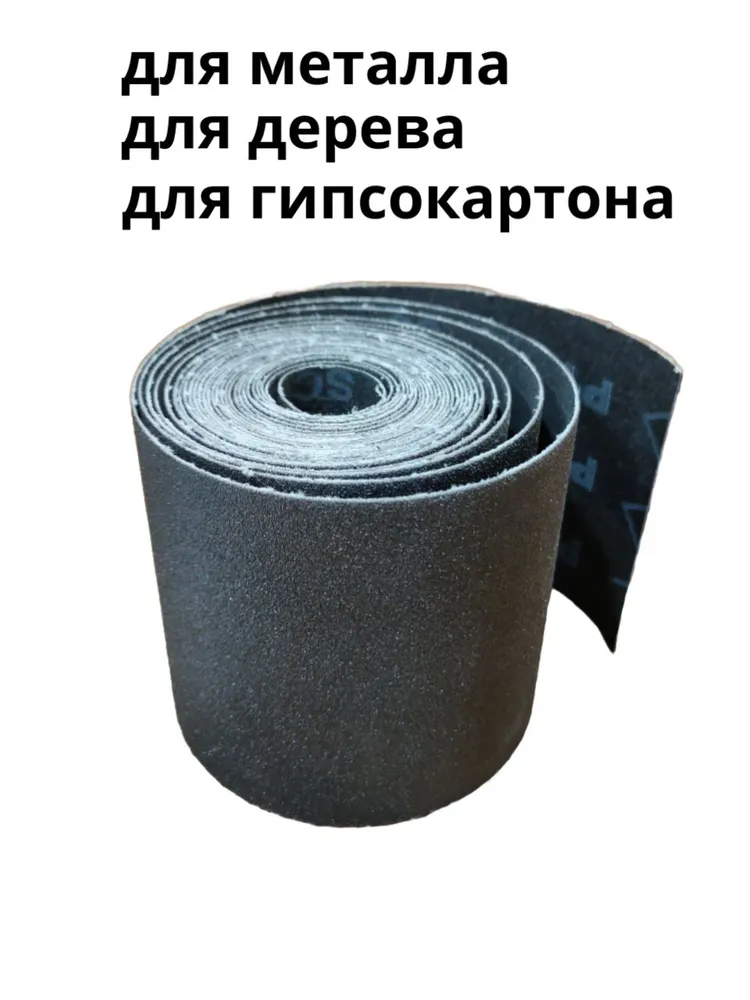 Наждачная бумага в рулоне на жесткой тканевой основе. 100 мм., 3 метров. Р-80. Водостойкая., 3 м, фото 3