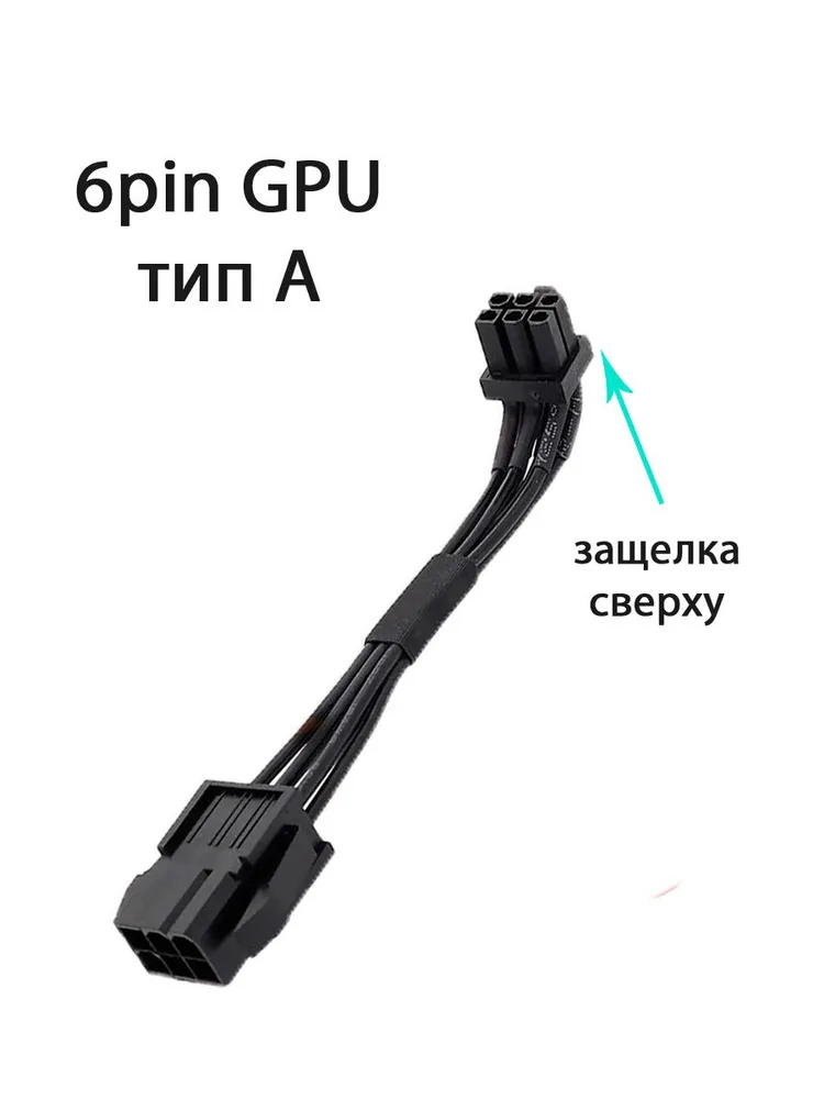 Удлинитель питания видеокарты ATX 2.0 6pin с угловым адаптером 90 градусов тип А, вариант, фото 2