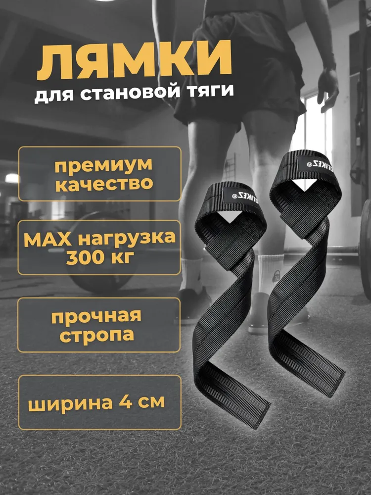 Лямки (ремни) премиум для становой тяги , лямки на запястье для силовых тренировок, черные, черный