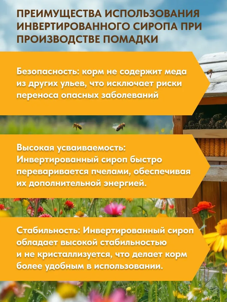 Полноценная кормовая смесь для пчел в форме помадки, вариант, фото 3