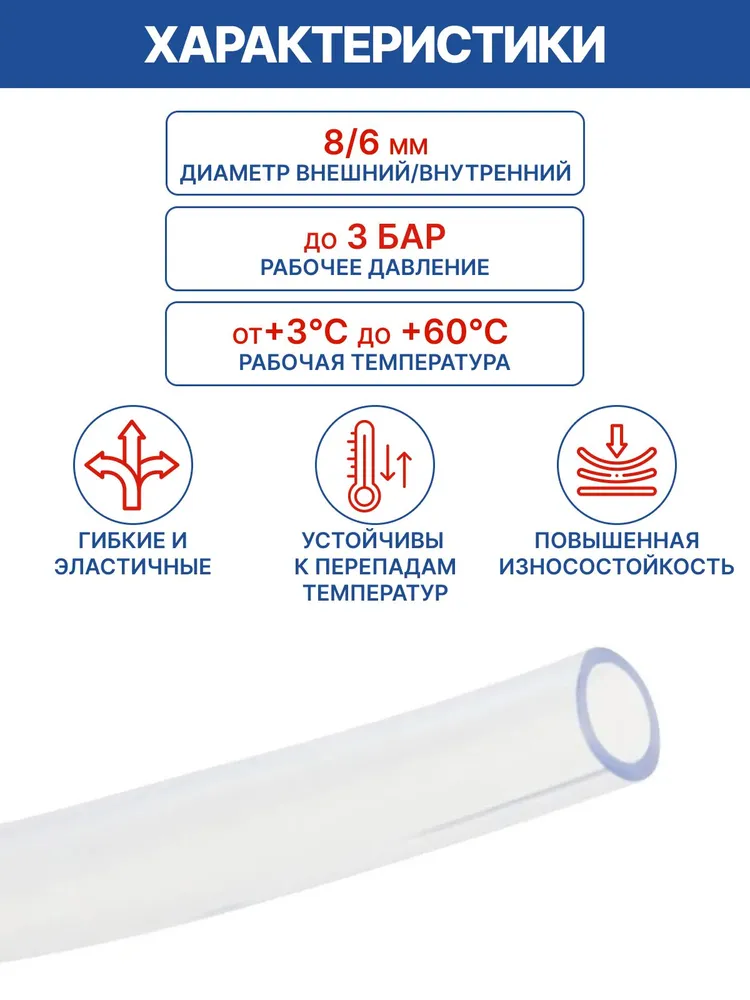Шланг 6 х 8 мм, капилярный, 2 м, хомут-стяжка в комплекте, 6x8 мм, 2 м, фото 2