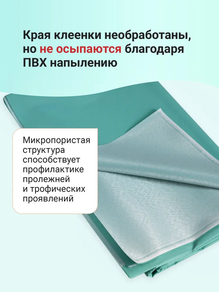 Клеенка медицинская для взрослых и детей ПВХ подкладная непромокаемая для лежачих больных 100х140 зеленая, 100x140, фото 5