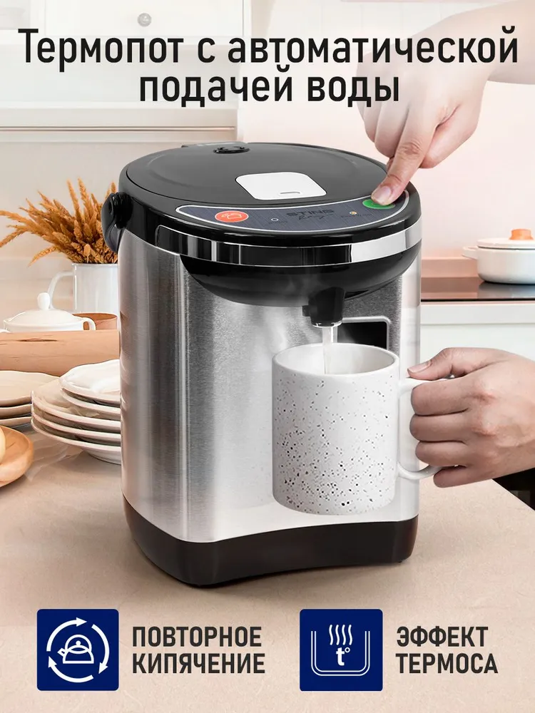 STINGRAY Термопот электрический 4л, 1000Вт, черный жемчуг, 4 л, 1000 Вт, фото 2