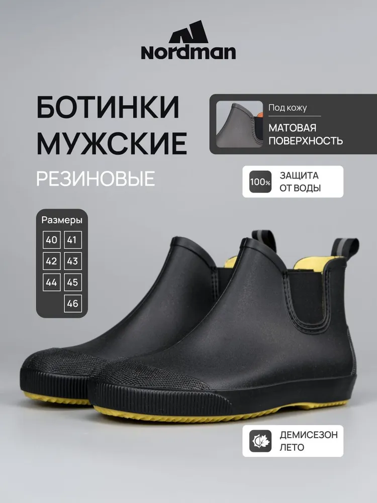 Ботинки челси Nordman
