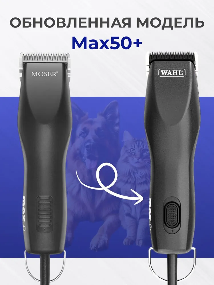 Wahl Машинка для стрижки собак 1251-0470 Max50+, вариант, фото 5