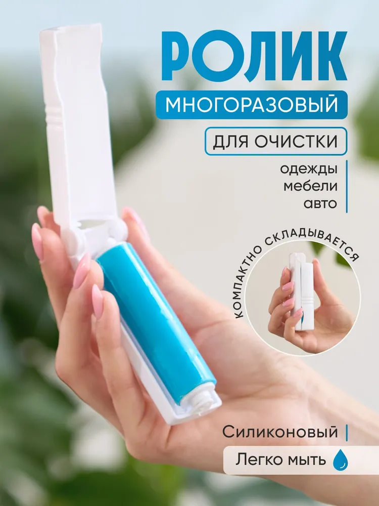 Ролик для чистки одежды мини, вариант