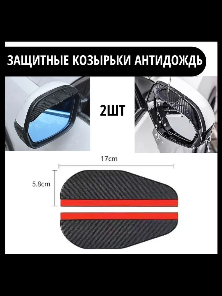 Козырьки на зеркало заднего вида, защитные козырьки от дождя 2 шт, 2 шт, фото 2