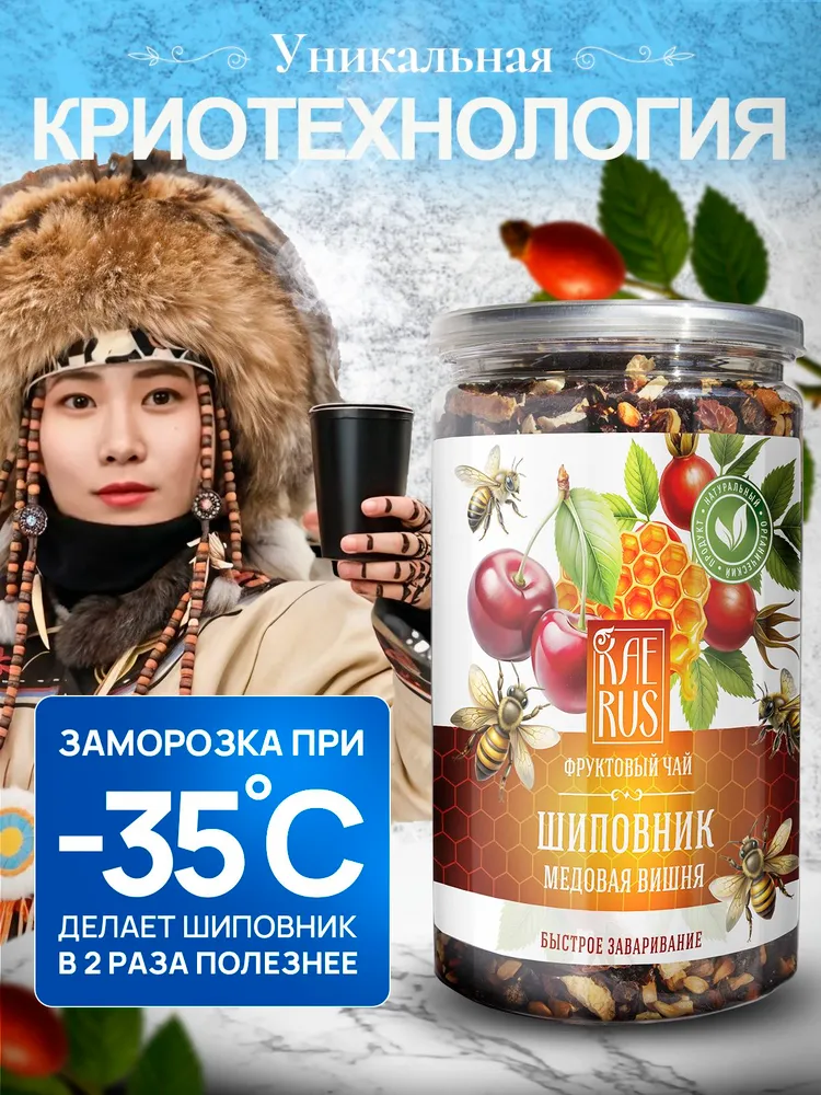 Чай Шиповник Королевский Медовая вишня 200 гр., КАИРУС, 200 г, фото 2