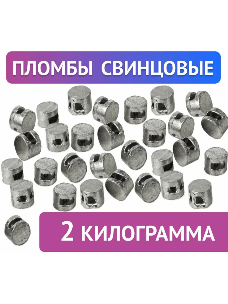 Пломбы свинцовые, диаметр 10 мм, высота 7 мм, упаковка 2 кг, 2 кг, фото 2