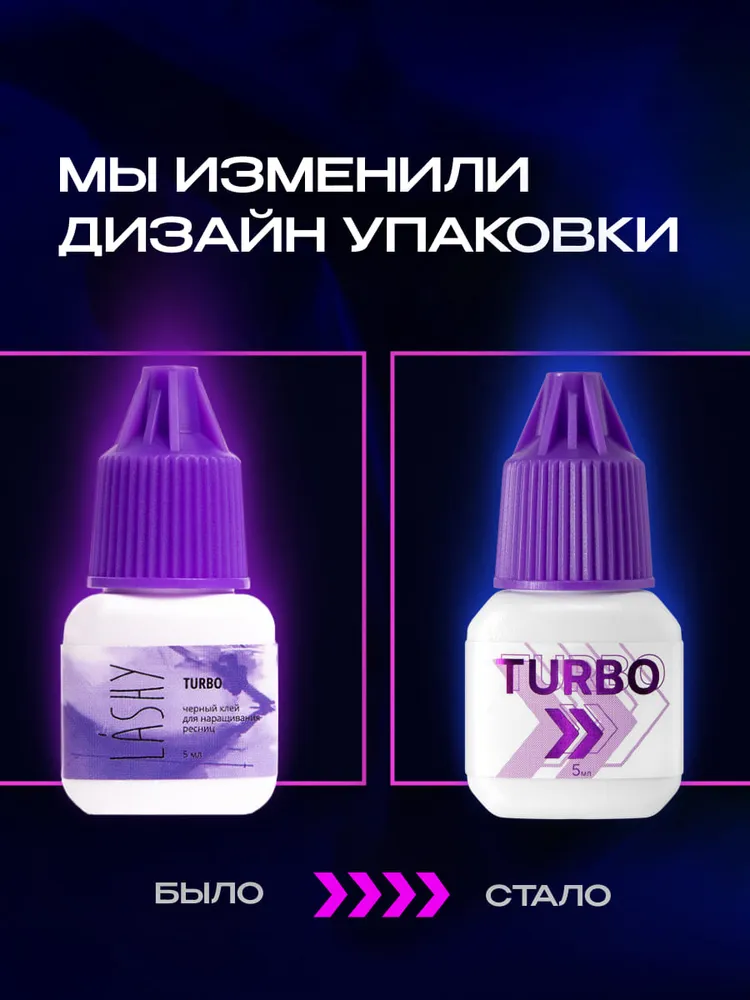 LASHY Клей для наращивания ресниц черный ЛАШИ ТУРБО Turbo 5 мл годен до 10.05.2027, 5 мл, фото 3