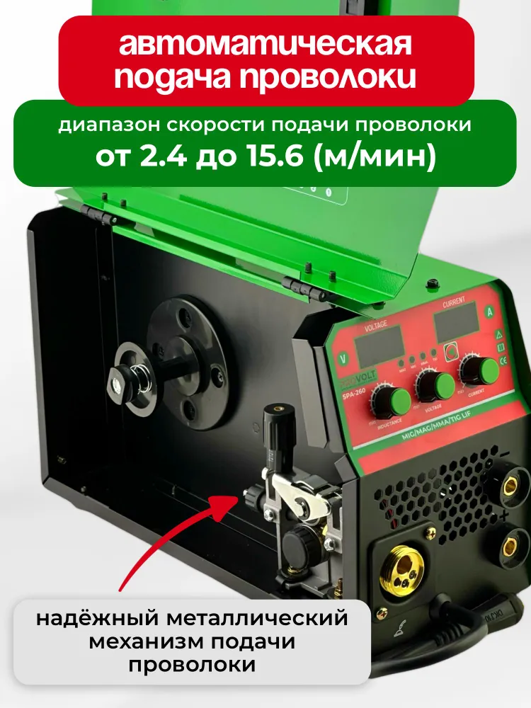 Сварочный полуавтомат с газом и без газа 4 в 1 ProVolt SPA-260 FCAW MIG/MAG/MMA/TIG, вариант, фото 6