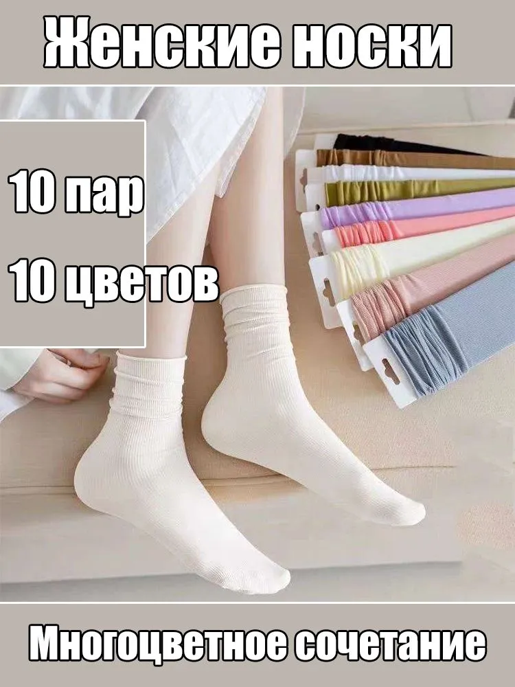 Носки женские, 10 пар