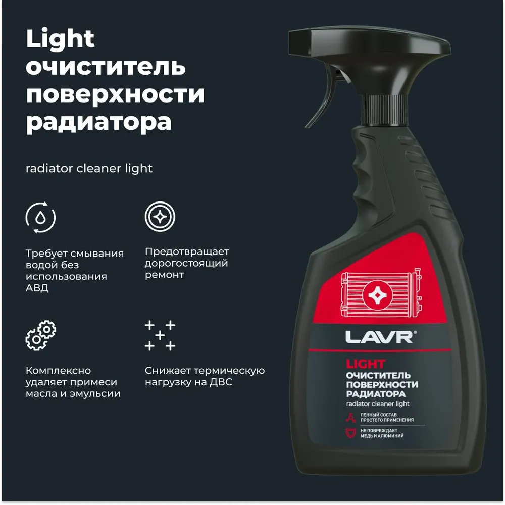 Очиститель радиатора Light 500 мл LAVR Ln2031, 500 мл, фото 4