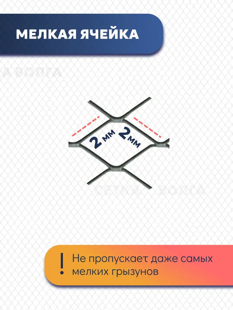 Сетка яч.2х2мм (4 метра). Для фильтров. Защита для дома от мышей, крыс, кротов. Противоварроатозная. Оцинкованная, металлическая ЦПВС "СЕТКА ВОЛГА", 4 м, фото 3