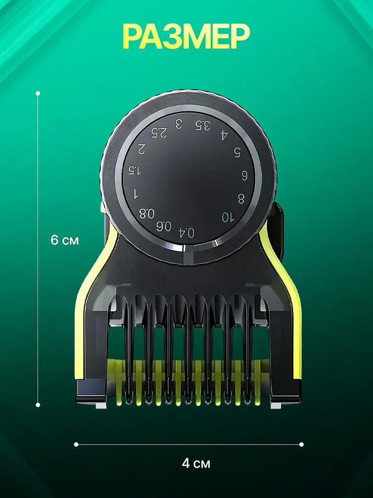 Насадка для триммера Philips OneBlade / Регулируемый гребень для триммера 14 положений / Насадка на электробритву, вариант, фото 6