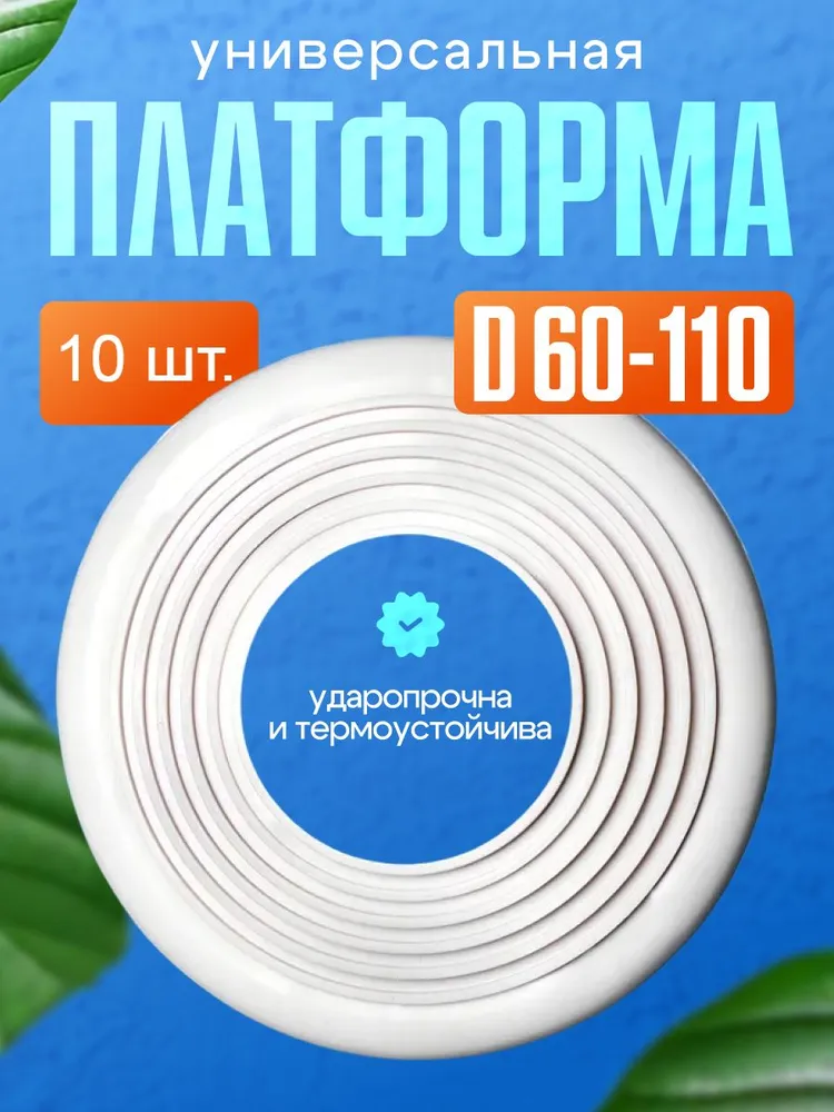 Платформа универсальная D60-110 мм., для монтажа точеных светильников в натяжной потолок, 10 шт.., 10 шт