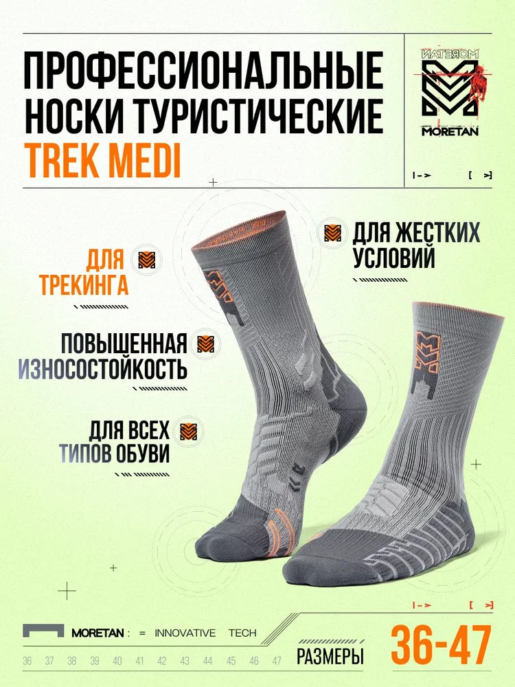Носки Moretan женские, 1 пара