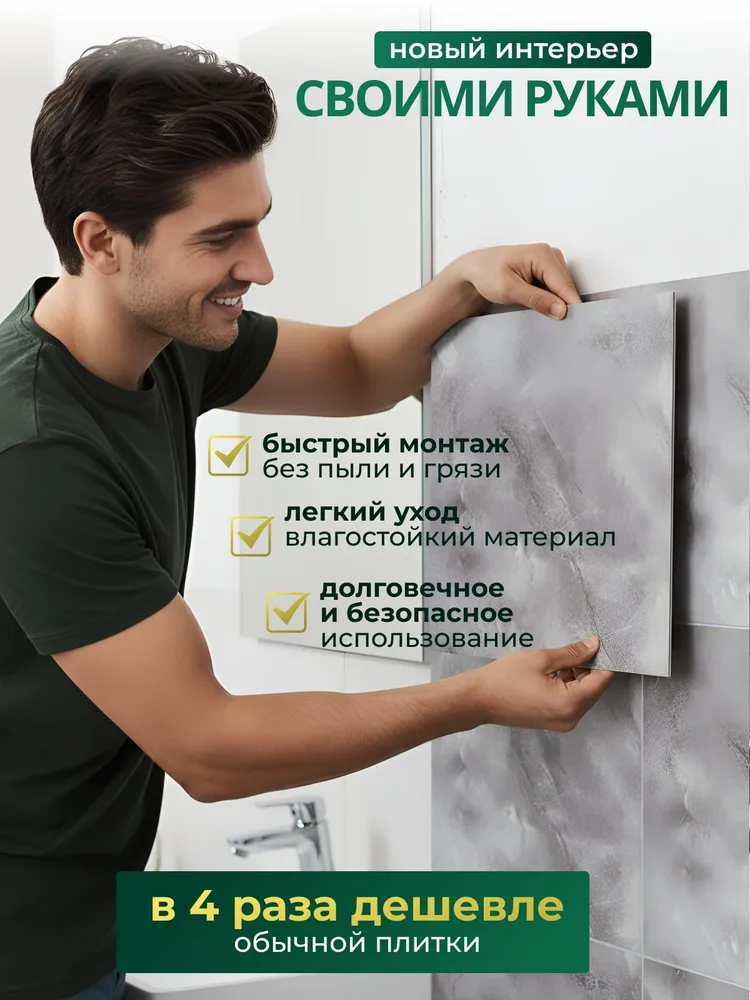 Панели самоклеющиеся для стен, вариант, фото 3