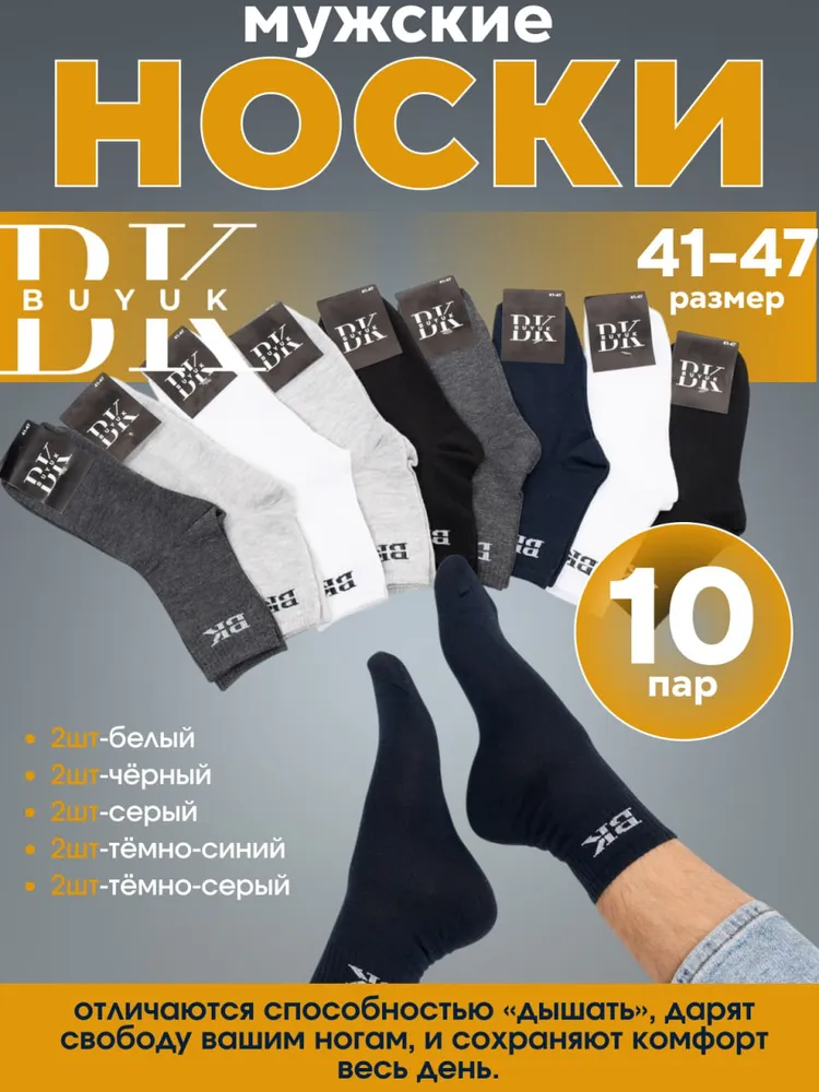 Носки мужские, 10 пар