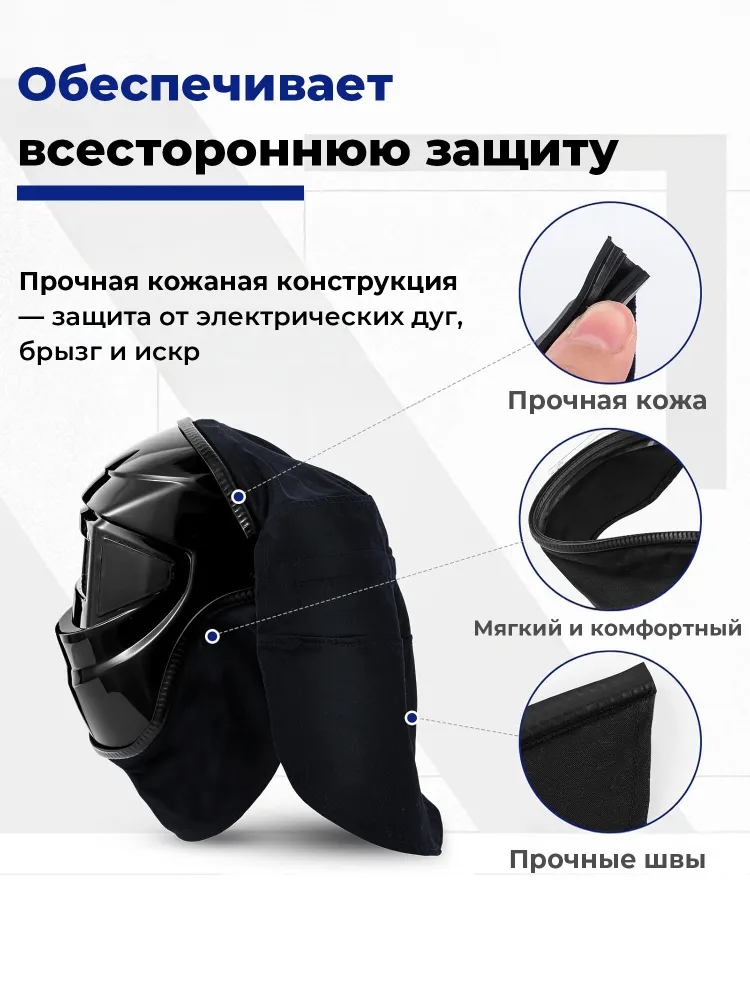 Крышка сварочного шлема с защитой шеи, комплект аксессуаров для сварки, вариант, фото 4
