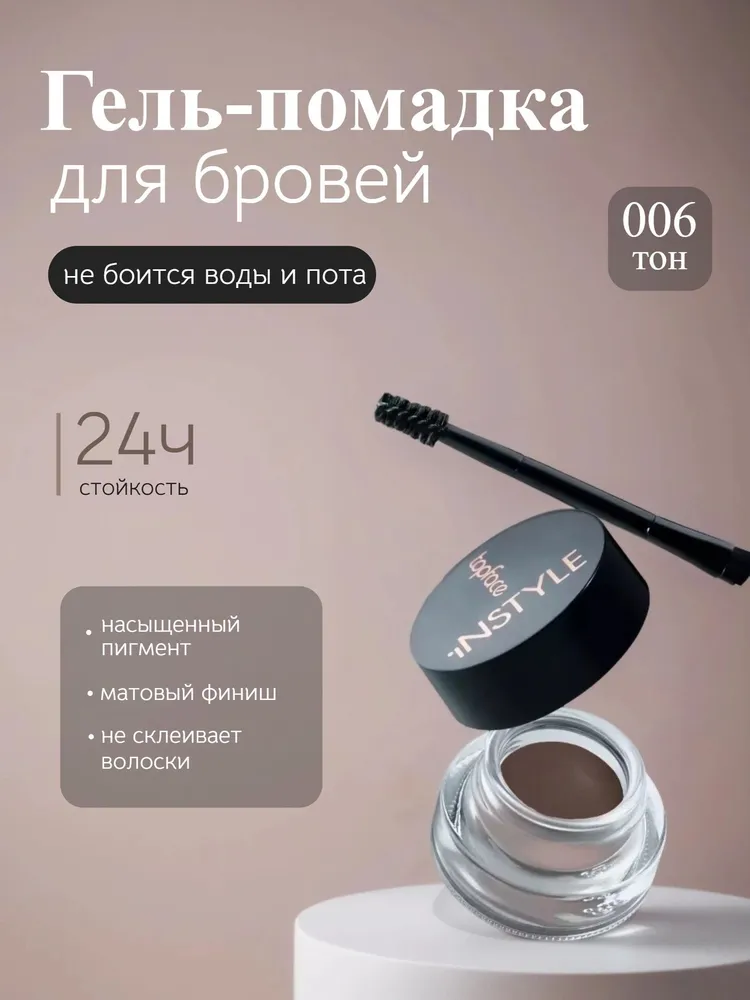 TopFace гель-помадка кремовый для укладки бровей с кисточкой тон №006 Mocha Brown, коричневый