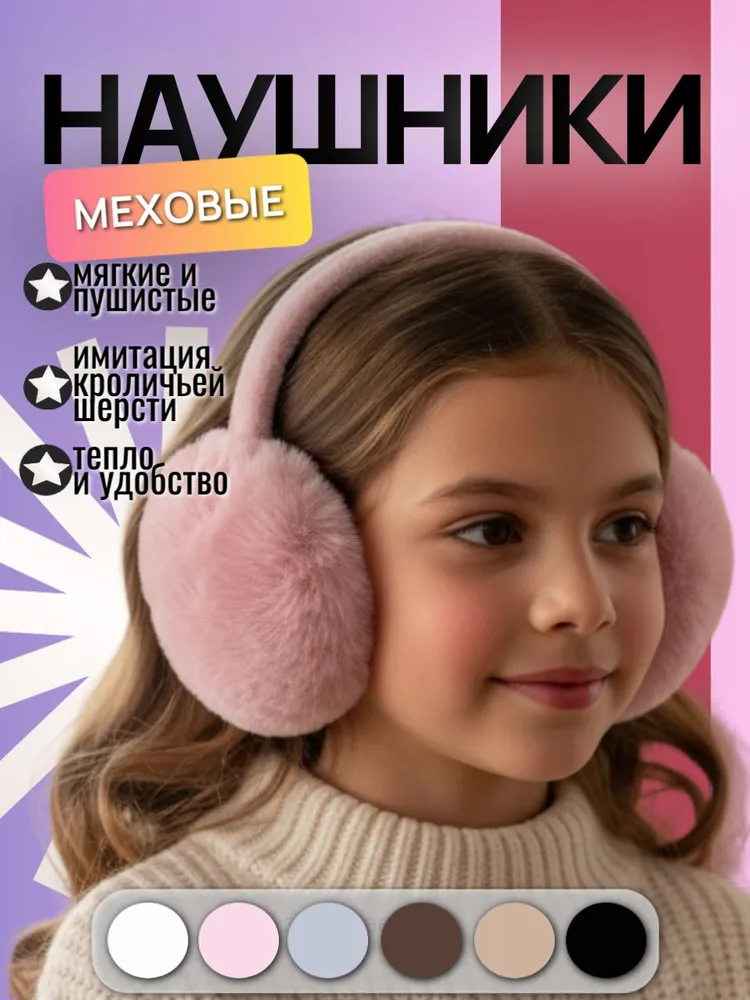 Наушники меховые, вариант