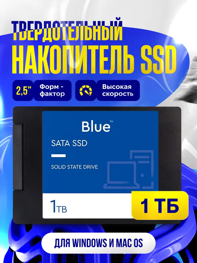 1 ТБ Внутренний SSD-диск 1TB, 2.5", SATA III (SSD.1TB)