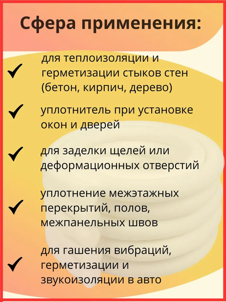 Жгут Изонел 6 мм х 10 м теплоизоляционный уплотнительный полнотелый, 10 м, фото 2