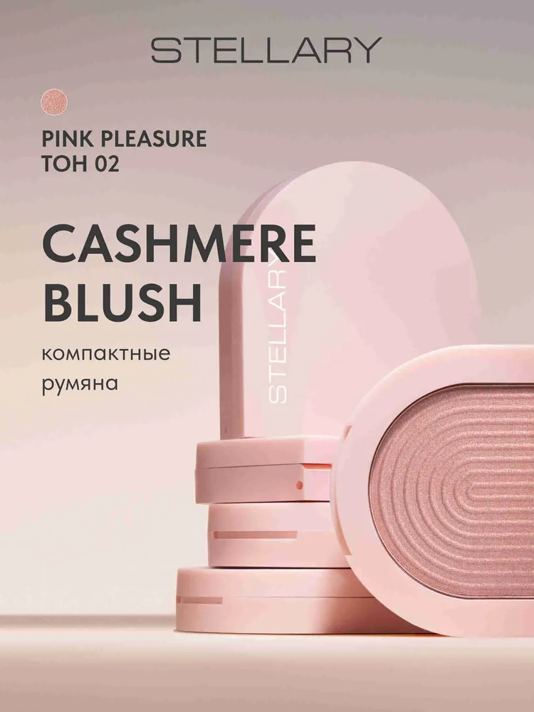 STELLARY Румяна для лица пудровые Blush компактные, тон 02 розовый, розовый