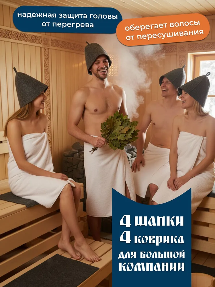 Набор, 8 предметов для бани (шапка-4 шт, коврик-4 шт), войлок серый, 4 шт, 4 шт, фото 2