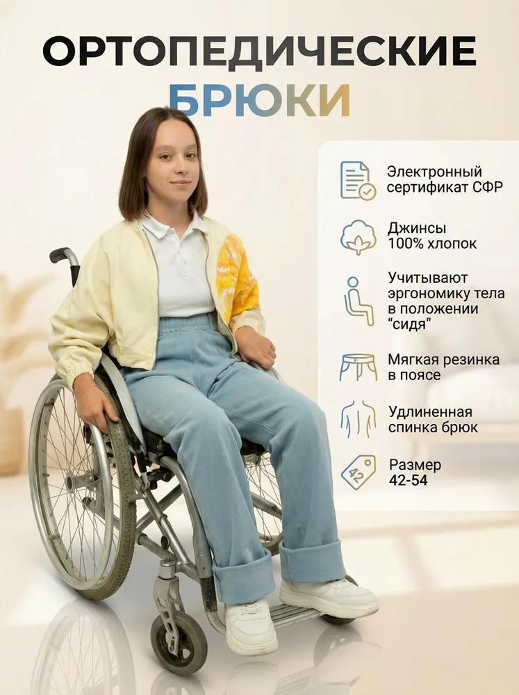 Ортопедические брюки (Адаптивные джинсы PeopleMODA) голубые, голубой