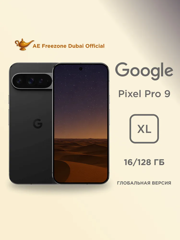 Google Смартфон Pixel 9 Pro XL 16/128 ГБ, черный