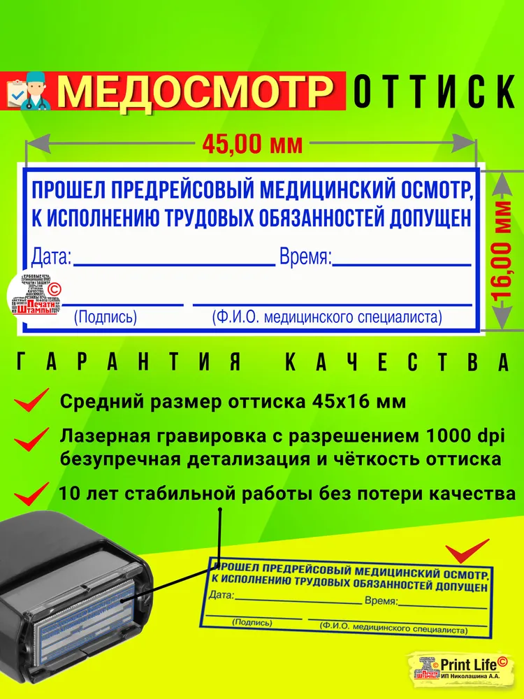 Штамп МЕДОСМОТР ПРОЙДЕН для Путевых листов 2026 "Прошел предрейсовый медицинский осмотр. К рейсу допущен", печать медика 45х16 мм, 45x16 мм, фото 5