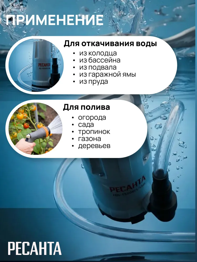Дренажный насос для грязной воды, 750Вт, Ресанта НД-15300П/35, вариант, фото 4